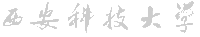 西安科技大学